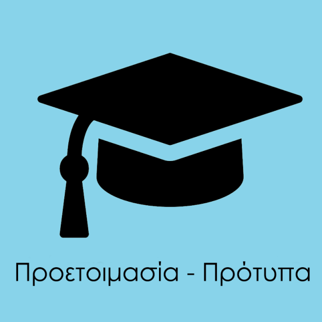 προτυπα